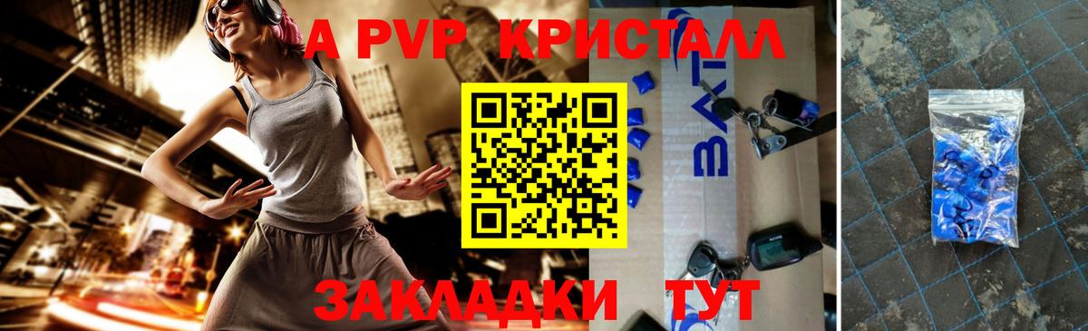 A PVP кристаллы  А ПВП СК КРИС  A PVP  Вход с VPN  Нововоронеж 