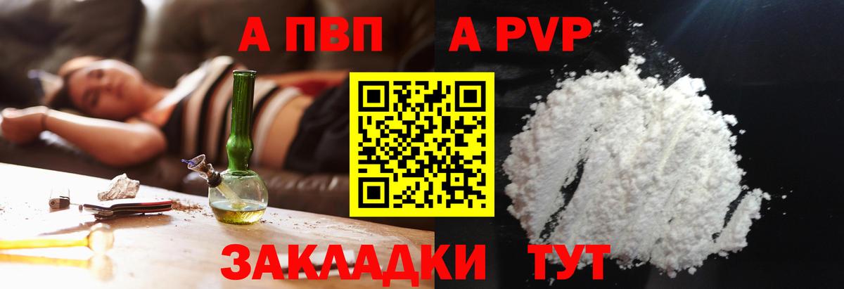 Alpha-PVP крисы CK Нововоронеж