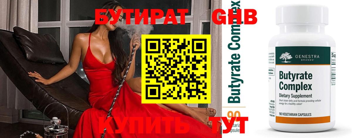Нововоронеж  БУТИРАТ BDO  Вход с VPN 