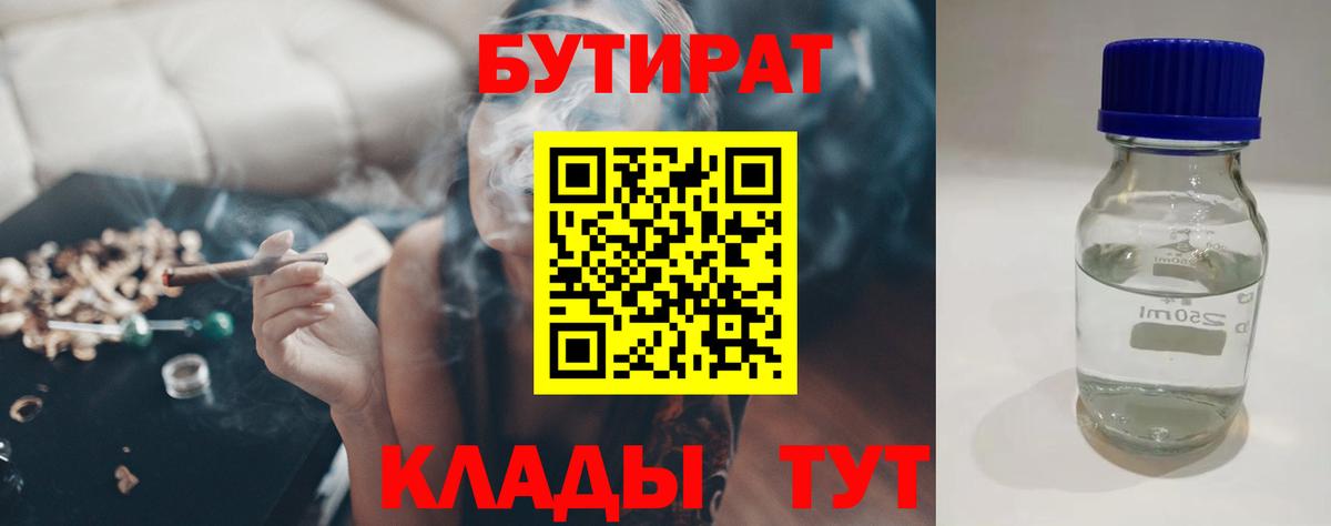 БУТИРАТ BDO 33% Нововоронеж