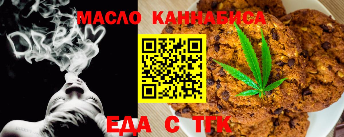 Еда ТГК конопля  Вход с VPN  Нововоронеж 