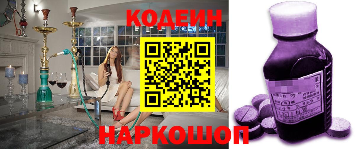 дарнет шоп  Нововоронеж  Кодеиновый сироп Lean напиток Lean (лин)  Кодеин напиток Lean (лин) 