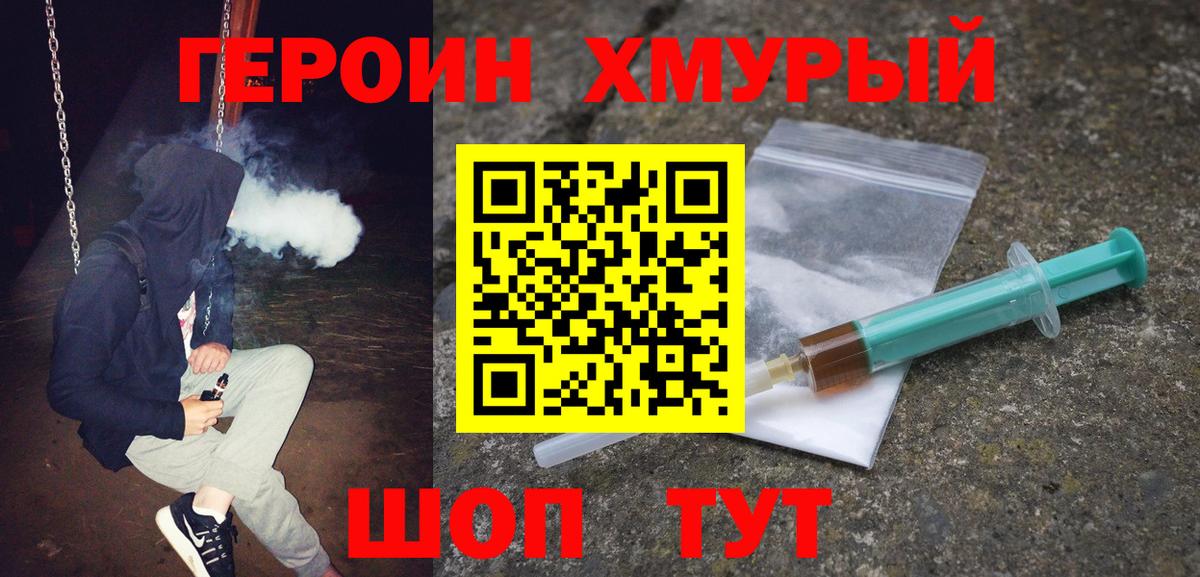 Героин VHQ  Нововоронеж 