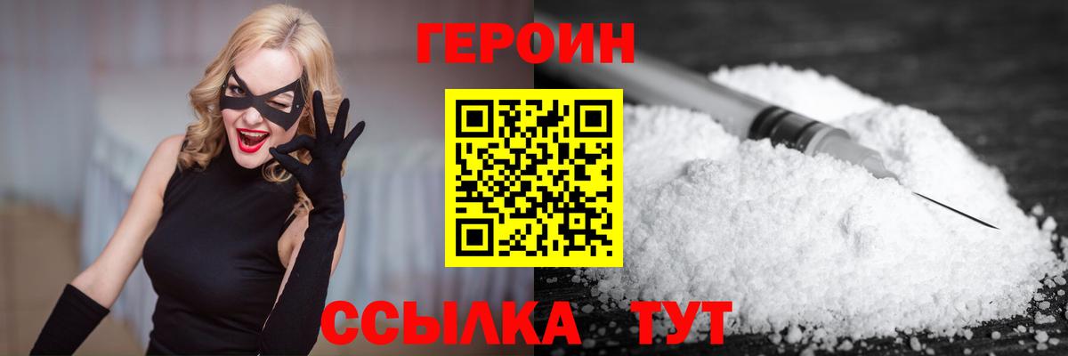 Героин хмурый Нововоронеж