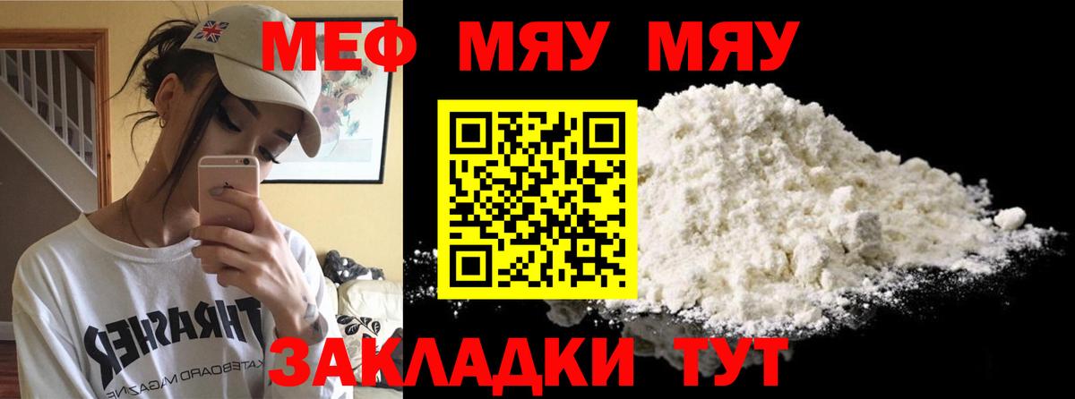 Мефедрон кристаллы  МЕФ  Мефедрон 4 MMC  МЯУ-МЯУ  Нововоронеж  Вход с VPN 