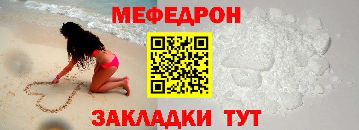 Мефедрон кристаллы Нововоронеж