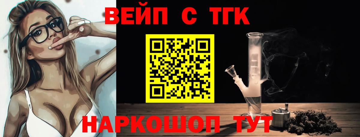 ТГК вейп Нововоронеж